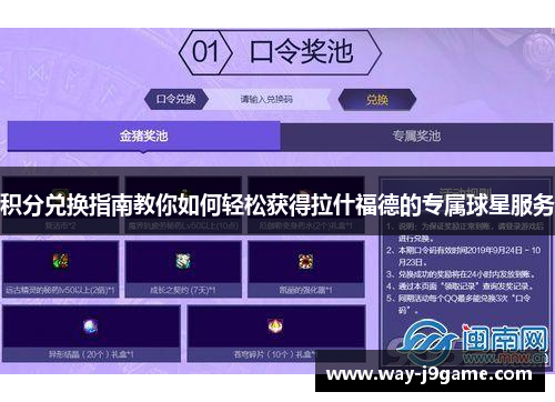 积分兑换指南教你如何轻松获得拉什福德的专属球星服务