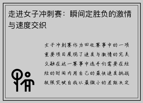走进女子冲刺赛：瞬间定胜负的激情与速度交织