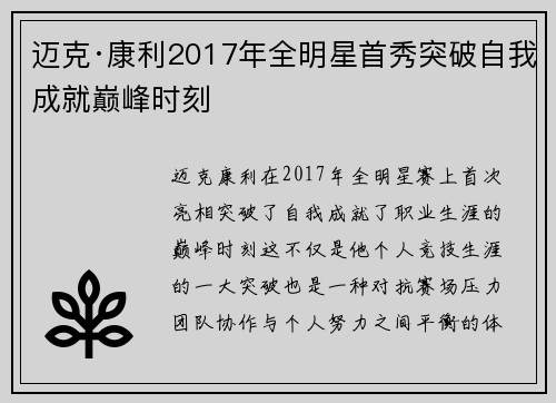 迈克·康利2017年全明星首秀突破自我成就巅峰时刻
