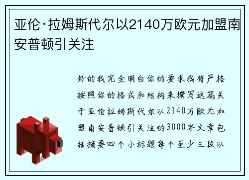 亚伦·拉姆斯代尔以2140万欧元加盟南安普顿引关注 亚伦·拉姆斯代尔以2140万欧元加盟南安普顿引关注