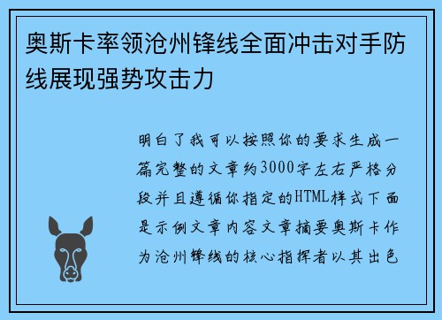 奥斯卡率领沧州锋线全面冲击对手防线展现强势攻击力 奥斯卡率领沧州锋线全面冲击对手防线展现强势攻击力