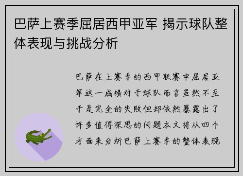 巴萨上赛季屈居西甲亚军 揭示球队整体表现与挑战分析 巴萨上赛季屈居西甲亚军 揭示球队整体表现与挑战分析