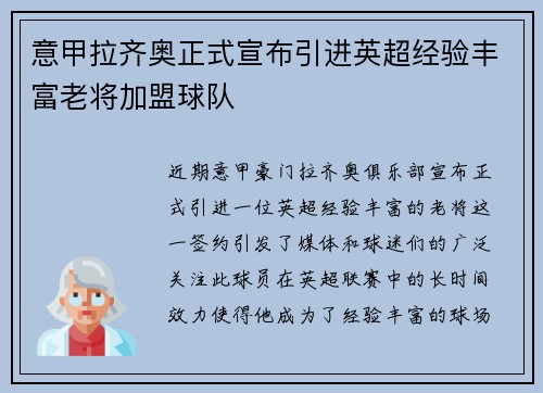 意甲拉齐奥正式宣布引进英超经验丰富老将加盟球队