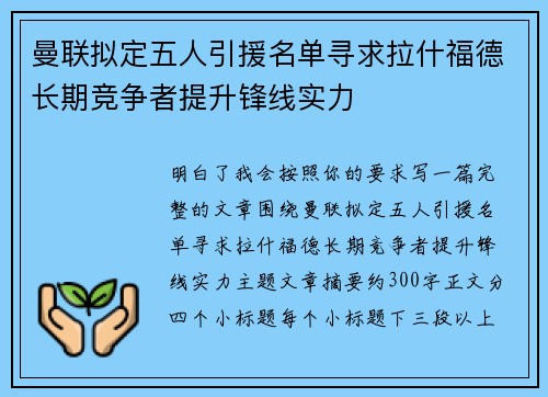 曼联拟定五人引援名单寻求拉什福德长期竞争者提升锋线实力 曼联拟定五人引援名单寻求拉什福德长期竞争者提升锋线实力