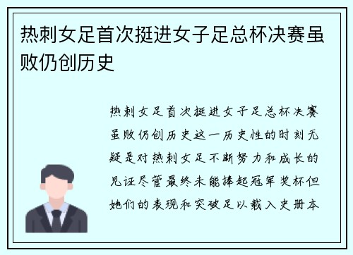 热刺女足首次挺进女子足总杯决赛虽败仍创历史