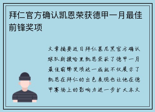 拜仁官方确认凯恩荣获德甲一月最佳前锋奖项 拜仁官方确认凯恩荣获德甲一月最佳前锋奖项