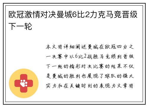 欧冠激情对决曼城6比2力克马竞晋级下一轮 欧冠激情对决曼城6比2力克马竞晋级下一轮